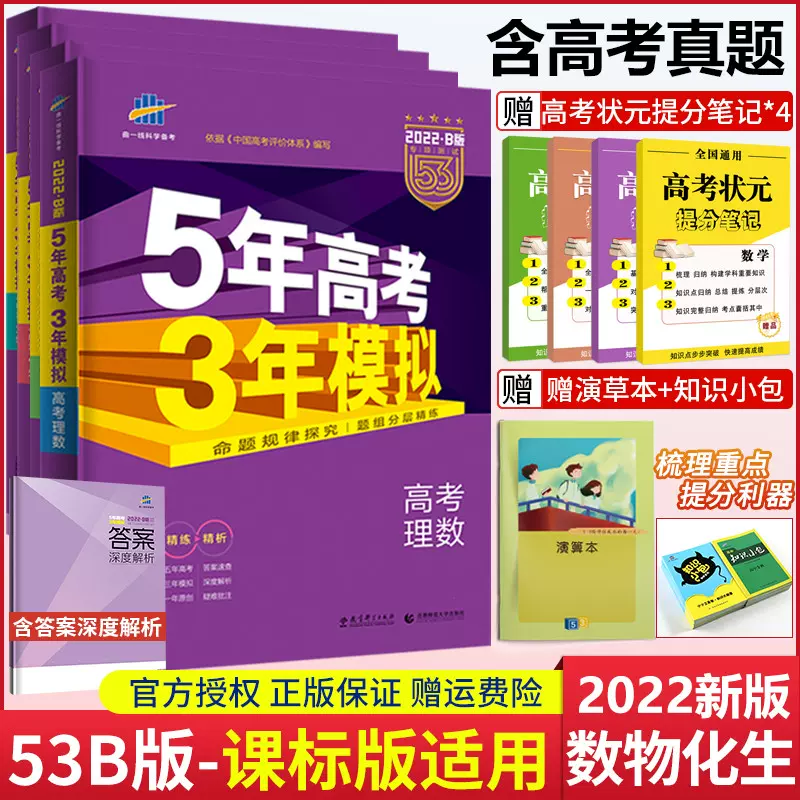 22新版五年高考三年模拟b版理科全套四本课标