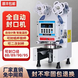 Sealing Machine Milk Tea Shop Equipment Fully Automatic Commercial Beverage Can Sealing Paper Cup Plastic Cup Soy Milk Cup Sealing Machine