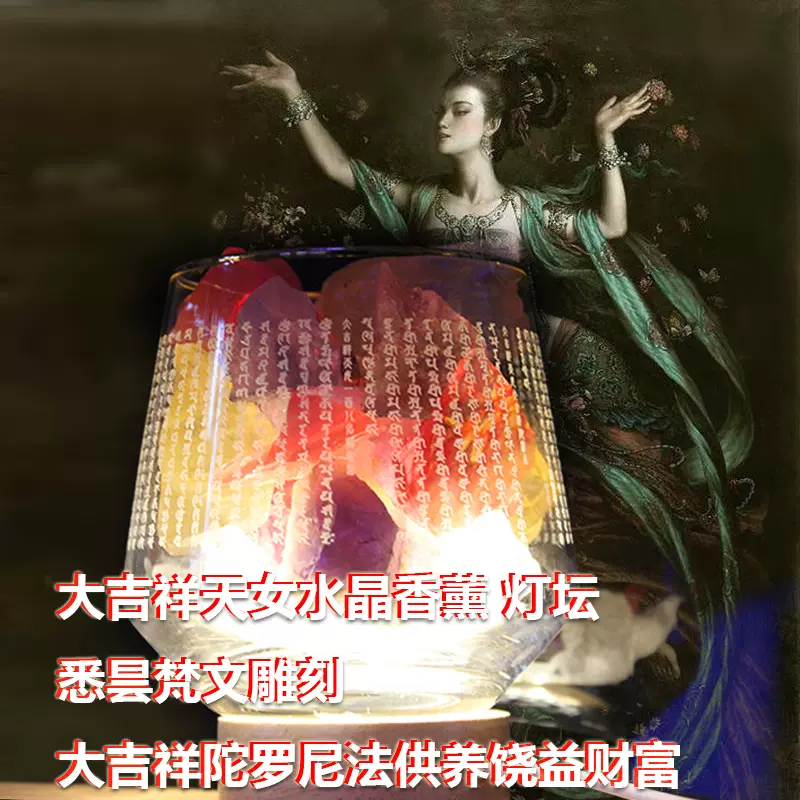 大吉祥天女水晶香薰灯坛悉昙梵文雕刻大吉祥陀罗尼法供养饶益财-Taobao