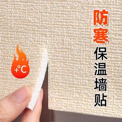 Indoor Thermal Insulation and Cold-Proof Wall Stickers Thickeneded Strong Adhesive Insulation Dormitory Wallpaper Moisture-Proof and Mildew-Proof 3D Stereo Thermal Wall Cloth