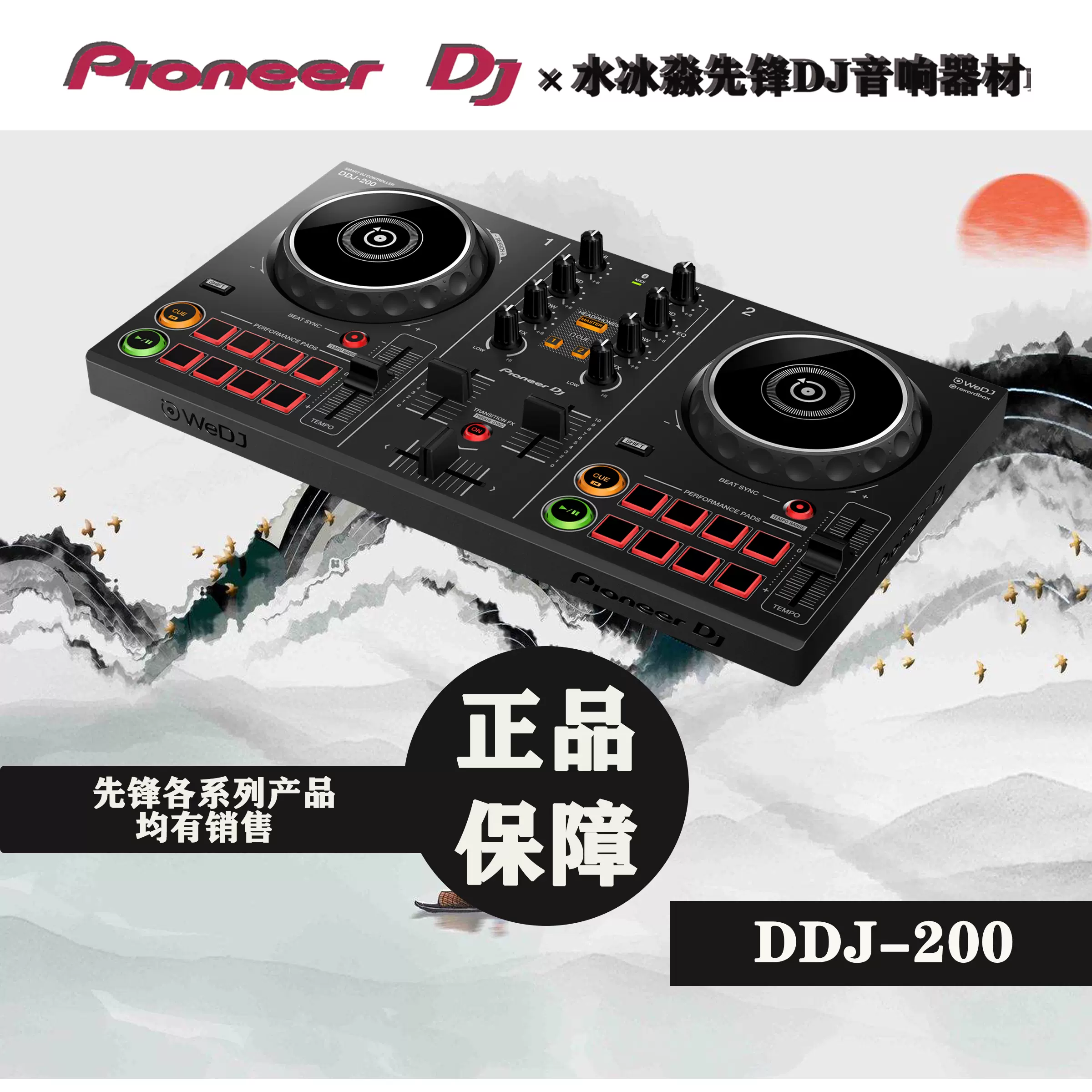 Pioneer DJ/先锋DJ打碟机DDJ-200初学入门DJ控制器酒吧夜店直播-Taobao