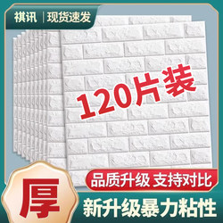 Bedroom Wallpaper Self-Adhesive Waterproof and Moisture-Proof 3D Stereo Wall Stickers Wallpaper Background Wall Foam Brick Decorative Stickers Cozy