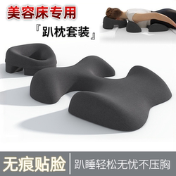 Beauty Salon Face-Down Pillow for Massage Bed, Special Pillow for Face and Chest Support, Face-Down Sleeping Pillow, Home Bed Back Support Tool