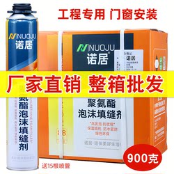Nuoju Foam Sealant Polyurethane Foam Glue Foaming Agent Door and Window Gap Filling Glue 900g Whole Box
