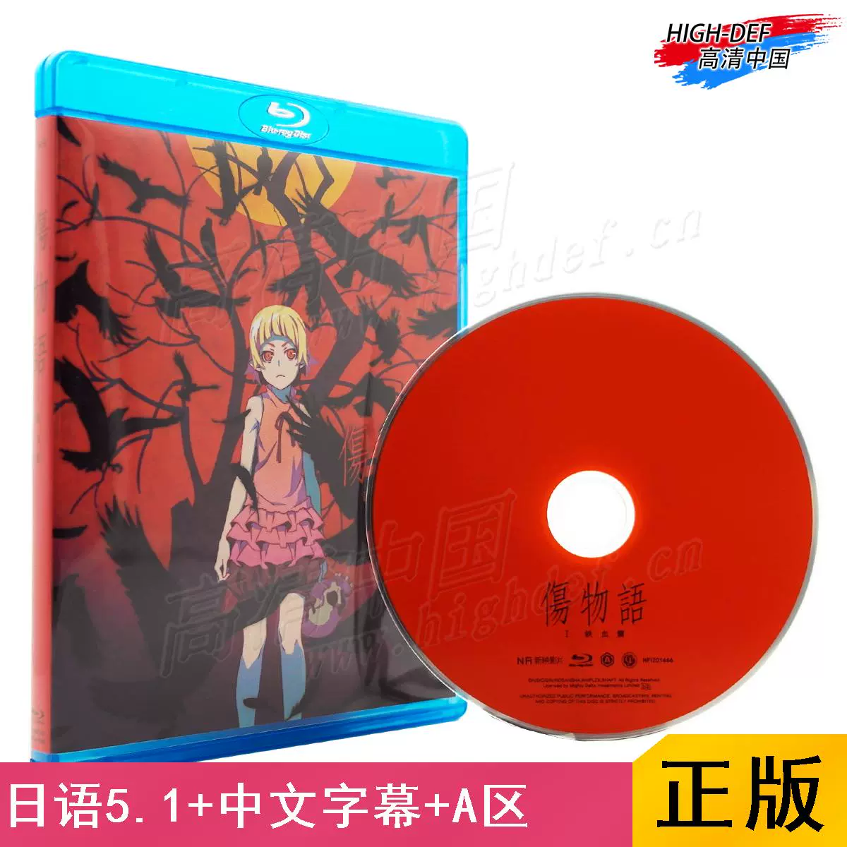 訂貨 藍光bd 中字 Hk 傷物語1鐵血篇高清正版奇幻電影光碟片