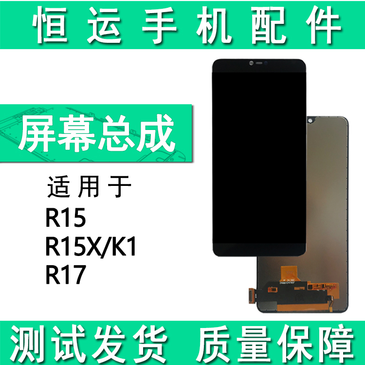 HENGYUN Ŀ OPPO R15 R15X K1 R17 R17PRO ũ  LCD ÷̿ մϴ.