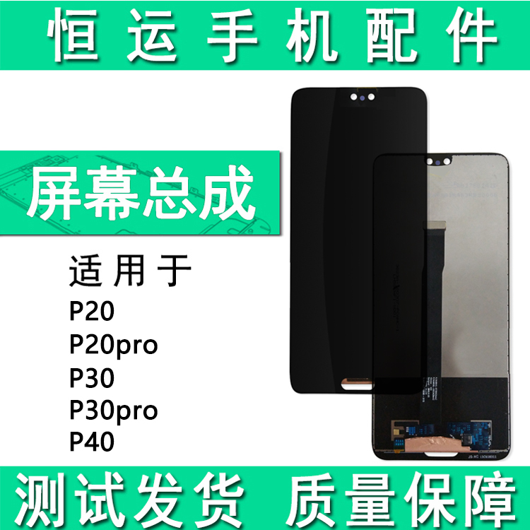 HENGYUN Ŀ HUAWEI P20 P20PRO P30 PRO P40 P50 ũ  LCD ÷̿ մϴ.