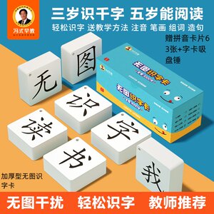 Feng Shi Early Early Education 3000 Words of kindergarten children's literacy card without picture recognition Chinese character card young connection enlightenment
