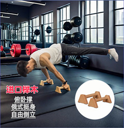 Push-Up Stand, Street Fitness Russian-Style Push-Up Assist Device, Imported Beech Wood, Chest, Abdomen, and Shoulder Exercise Wooden Handstand Frame