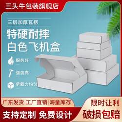Ins Reinforced Double-Sided White Airplane Box Extra Hard Cardboard Box Rectangular Super Hard High-End Card Packaging Express Gift Box