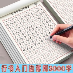 Calligraphy Practice Book for Adults and Elementary to High School Students, Featuring Regular Script and Semi-Cursive Script, with Hard Pen Control and Quick Learning Methods