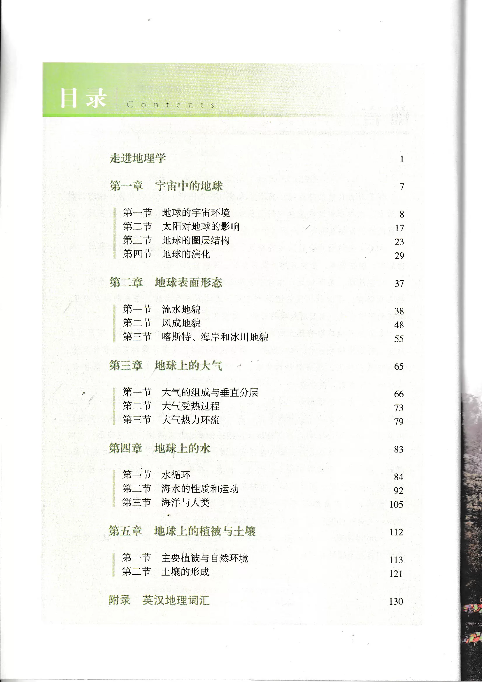 高中地理视频教学精华
  第1张