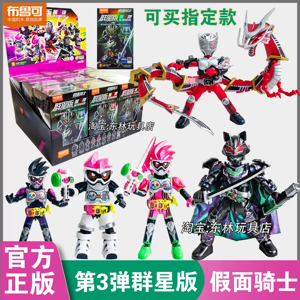 布魯可 假面騎士 群星版 3弾 未開封BOX 3弾 BLOKEES