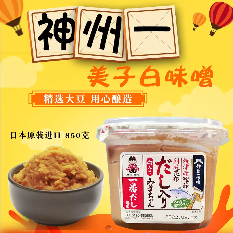 日本神州一小美子白味噌进口酿造黄豆酱850g味增汤速食厨房调味酱- Taobao