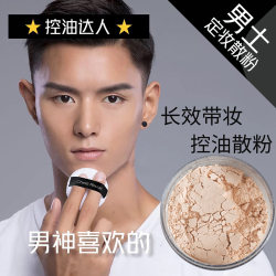 Men's Loose Powder Matte Oil-Control Setting Powder for Men, Long-Lasting, Waterproof, Non-Removable, Natural Color, Wheat Color, Bronze