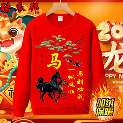 Zodiac Year Clothing Fleece-Lined Sweatshirt Warm Men's Red Round Neck Long-Sleeved Shirt with White Thin Fleece Lining