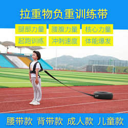 Children's Tire Sled Harness Belt for Track and Field, Physical Fitness, Explosive Power, Short-Distance Running, Marathon Training