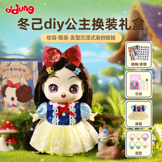 
Princess Dongji Doll DIY Makeup Dressup Children 3 Girls 9 Years Old Toy Doll Doll New Year Gift