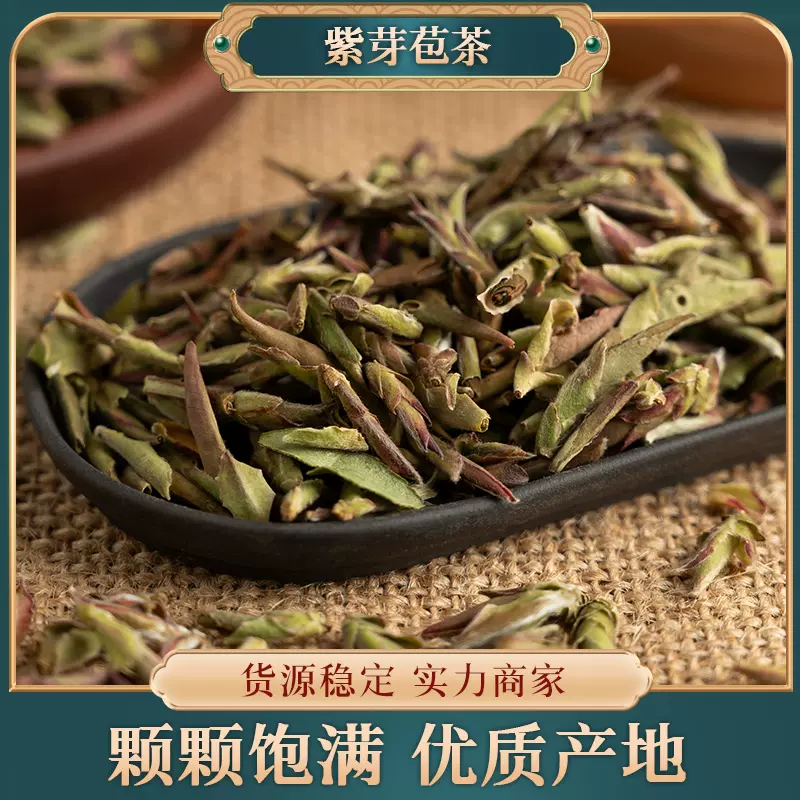 新茶茶葉紫鳳-