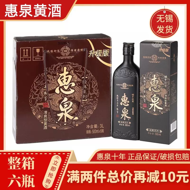 無錫特產惠泉黃酒經典10十年500ml整箱六瓶清爽型送禮品- Taobao