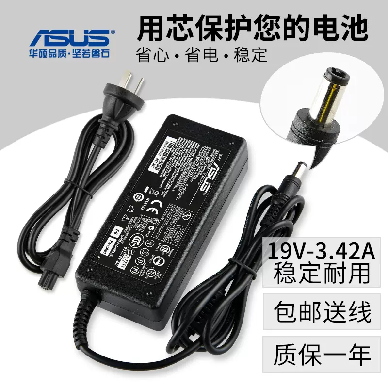 华硕F83CR x50 x55 N17908 V85 R33030 笔记本电源适配充电器线