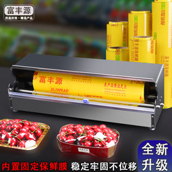 Supermarket Cling Film Packaging Machine, Sealing Machine, Commercial Sealing Film Cutting Machine, Fruit Cling Film Packaging Machine
