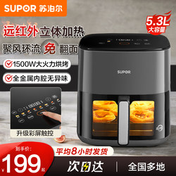 Supor Far-Infrared Air Fryer, New Model for Home Use, Large Capacity, Visual, No-Turning Electric Fryer and Oven All-In-One Machine