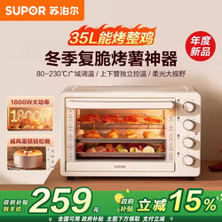 Supor Oven for Home Use, Small-Sized Baking and Steaming All-In-One Machine, Large Capacity 35-Liter Electric Oven, 2026 New Model