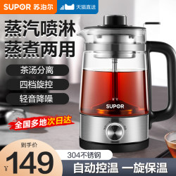 Supor Tea Maker for Home Use, Health-Preserving Tea Kettle, Fully Automatic Tea Brewing Pot, Tea Steamer, Steam Spray Type Tea Boiler