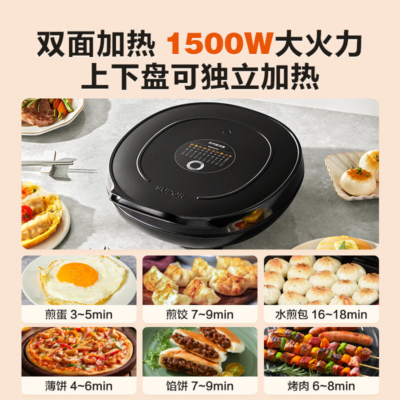 Supor Electric Double-Sided Baking Pan 30cm Multi-Function