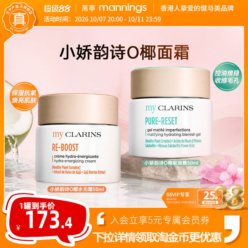 Mannings myclarins Little Clarins O кокосовый крем — увлажняющий, антиоксидантный, осветляющий кокосовый крем для всей кожи
