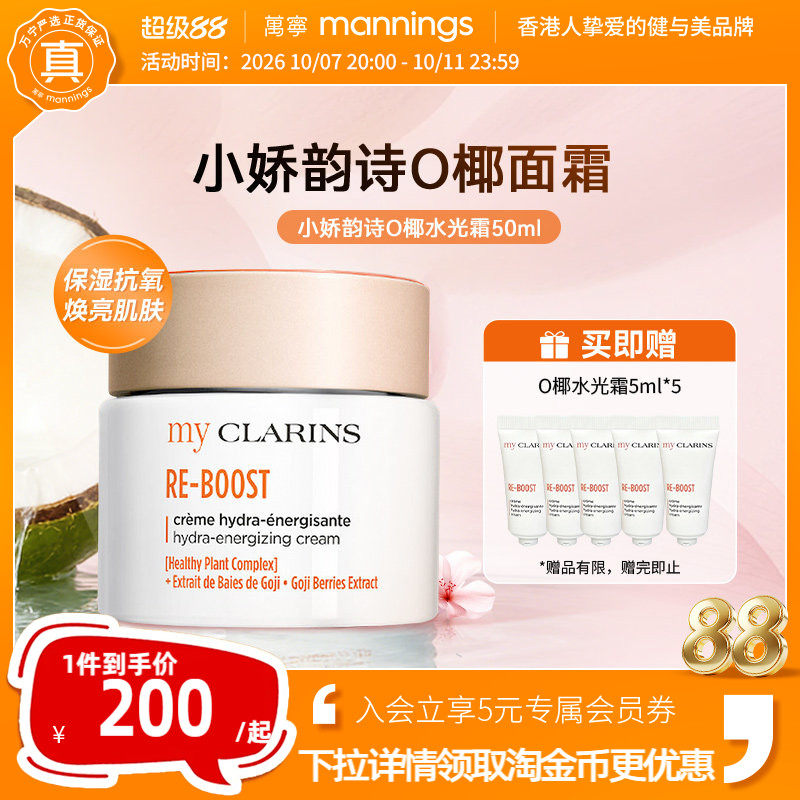 Mannings myclarins Little Clarins O кокосовый крем — увлажняющий, антиоксидантный, осветляющий крем