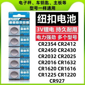 
Car key remote control electronic watch toy computer computer motherboard video recorder weight scale button battery