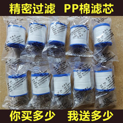 [Buy as Much as You Want, Get as Much as You Want] Universal Pp Cotton Filter Cartridge Faucet Water Purifier Filter Cartridge Tap Water Filter Cartridge