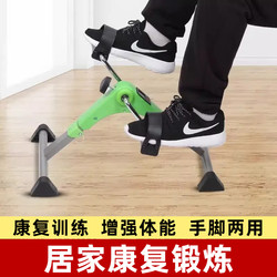 Home Rehabilitation Machine for Stroke and Hemiplegia, Upper and Lower Limb Exercise Bike, Elderly Hand and Leg Rehabilitation Training Equipment, Pedal Bike