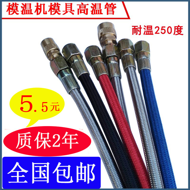 Injection molding machine mold temperature machine pipe Teflon pipe mold high temperature oil pipe water pipe stainless steel bell mouth cotton thread anti-scalding pipe