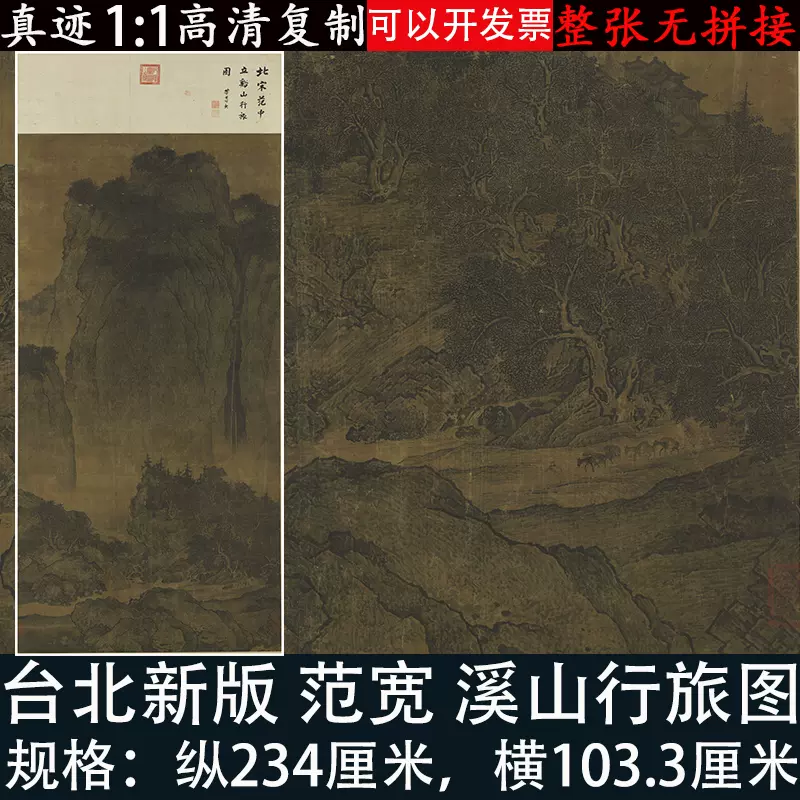 北宋時代范手絵深山風景画絹本掛軸-