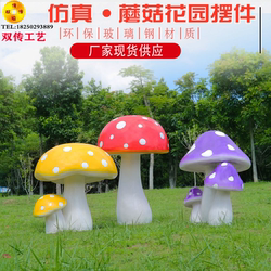 Outdoor Garden Ornaments Cartoon Mushroom Fiberglass Sculpture Garden Landscape Kindergarten Courtyard Community Park Decoration
