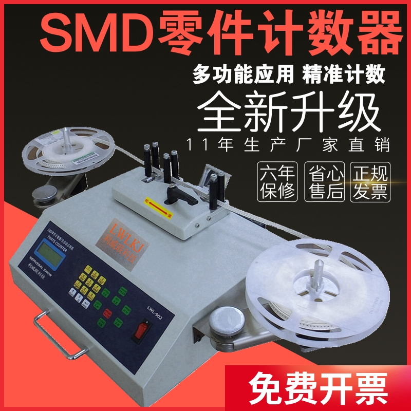 smt material counting machine fully automatic SMD parts counter patch ...