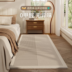 Bedroom Bedside Carpet, Living Room Floor Mat, Large Area Full Coverage, 2026 New Model, Light Luxury, High-End, Washable and Wipeable, Women's Room