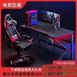 Computer Chair and Desk Combo Lazy Space Capsule Gaming Desk Home Office Desk Gaming Set Competition Table