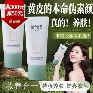 
Xiangyi Bencao Rhodiola BB Cream Young Brightening Cream Moisturizing Brightening Official Liquid Foundation Air Cushion Genuine