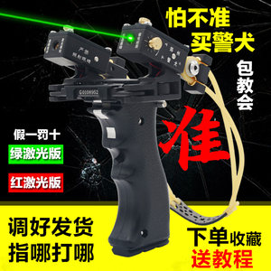 
Police dog slingshot high-precision laser infrared sight slingshot high-power flat leather outdoor powerful fish shooting slingshot