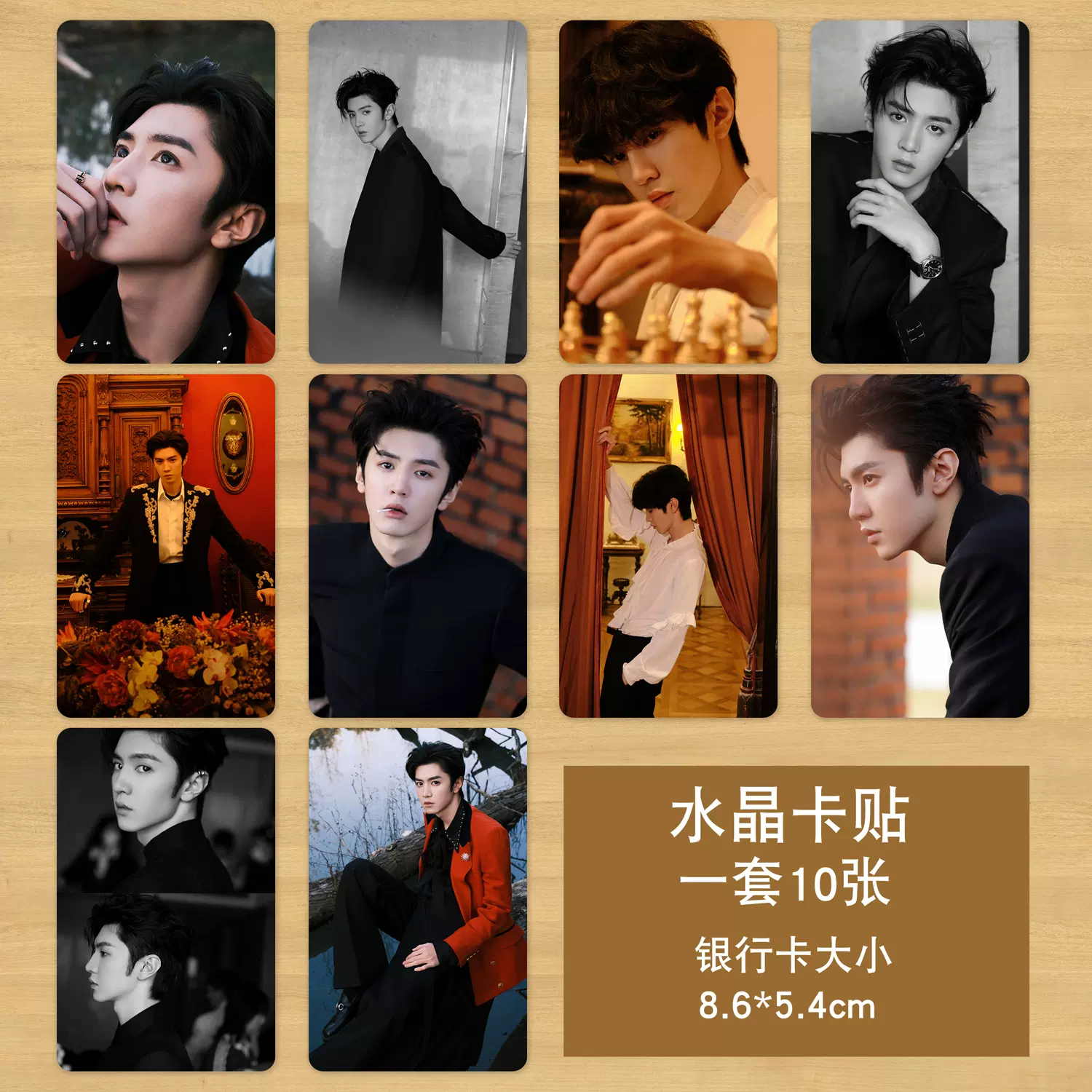 陈哲远卡贴 全新饭卡公交卡贴纸高清水晶卡贴一套10张