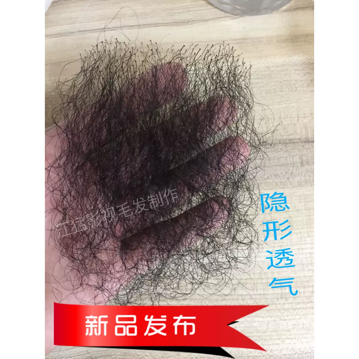阴毛 