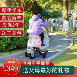 Electric Vehicle Anti-Skid Auxiliary Wheels for Beginners Learning to Ride