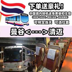 Thailand Nca Bus Booking Service for First-Class Luxury Bus Tickets from Bangkok to Chiang Mai