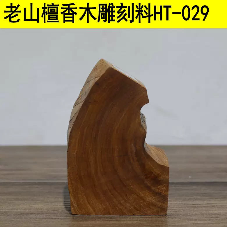 白檀 香木 香道具聞香 民国时期 印度 老山檀 印度迈索尔老山檀香木块雕花牌子料雕刻料老山白檀原木料HT-029