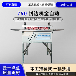 750 Small Woodworking Edge Banding Machine, Fully Automatic, Dual-Purpose for Curved and Straight Edges, Home Decoration, Automatic Board Feeding, Multi-Functional, Special-Shaped Edge Banding Machine