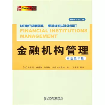 金融机构管理:一种风险管理方法（第6版）（双语教学版）/（美-Taobao 